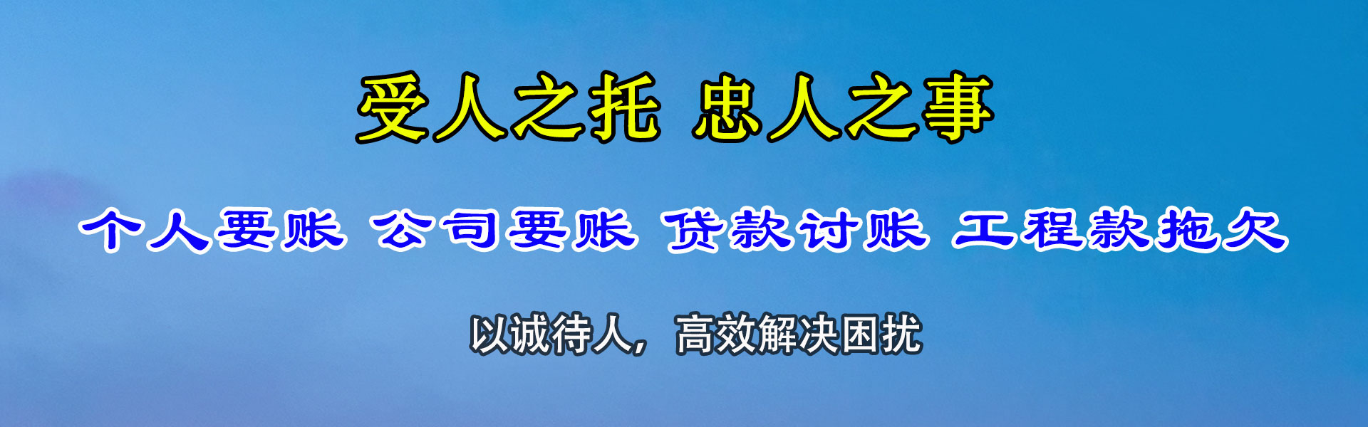 石龙追账公司